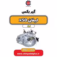 گیربکس لیفان X50 اتوماتیک