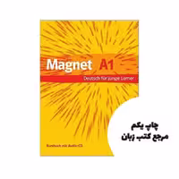 کتاب Magnet A1 نویسنده Ne ukazan