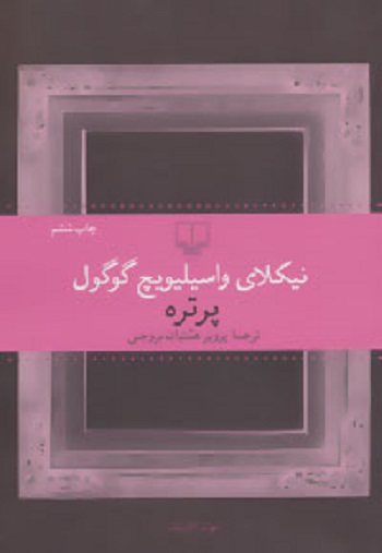 پرتره