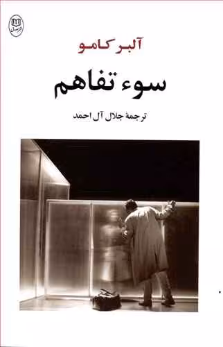 سوء تفاهم