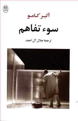 سوء تفاهم