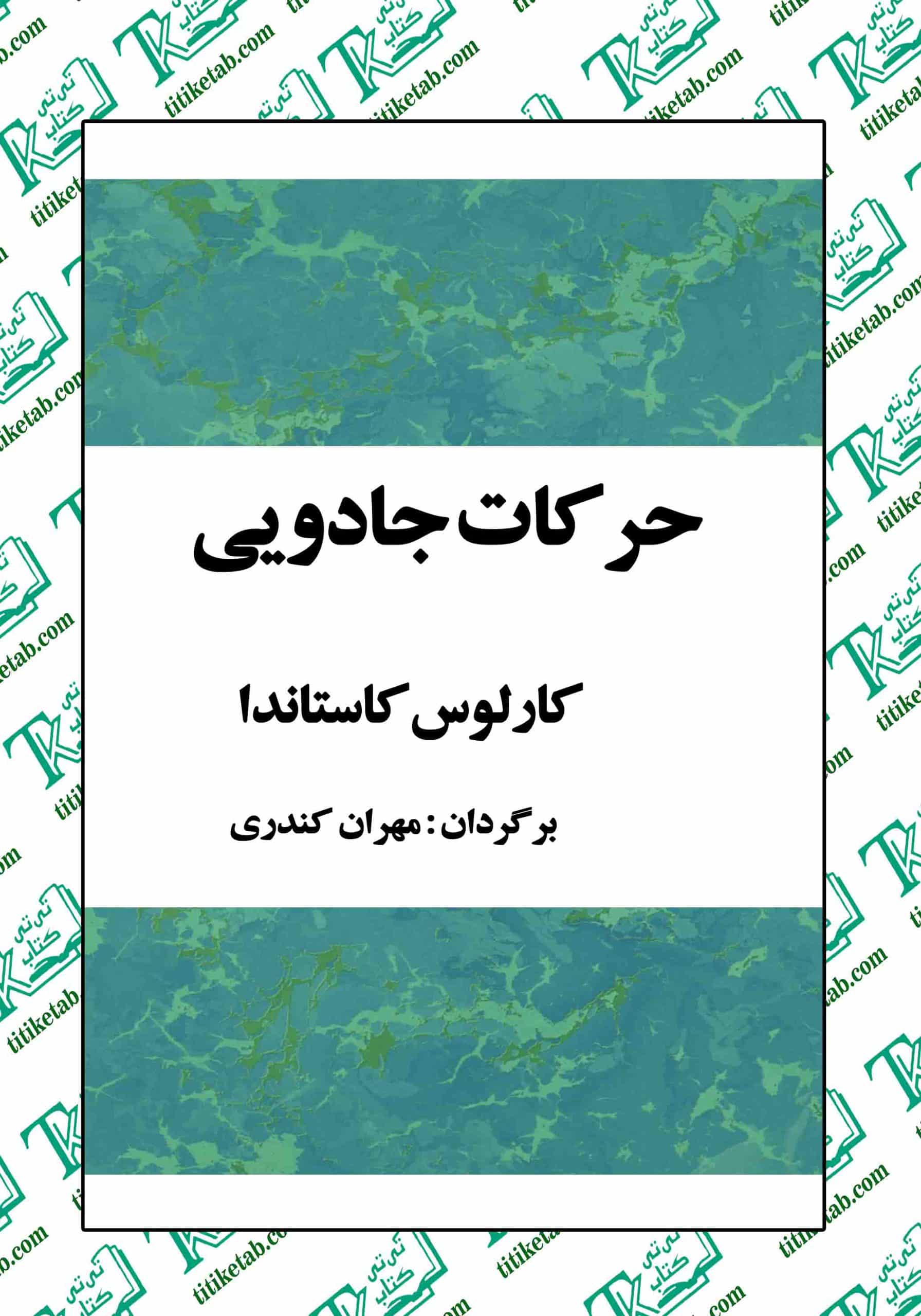 حرکات جادویی