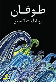 خلاصه کتاب طوفان