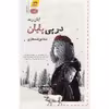 کتاب در پی پایان اثر ایان رید نشر آموت