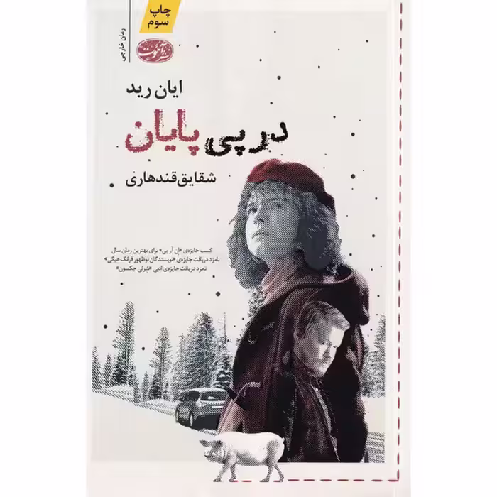 کتاب در پی پایان اثر ایان رید نشر آموت