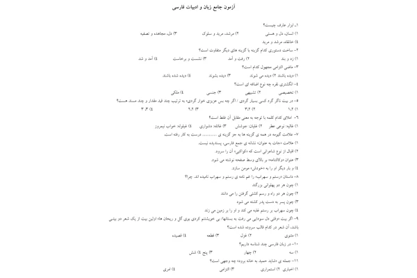 گنجینه نمونه سوالات عمومی استخدامی - کتابخانه مجازی واتیکان