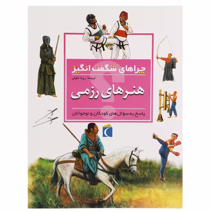 کتاب هنرهای رزمی اثر کریس پلان
