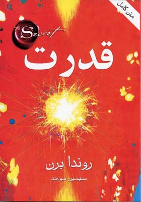 قدرت (متن کامل)