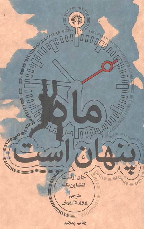 ماه پنهان است