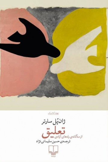 تعلیق