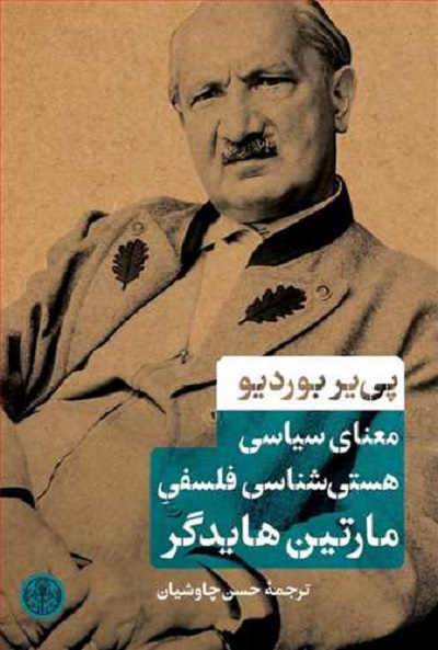 معنای سیاسی هستی‌شناسی فلسفی مارتین هایدگر