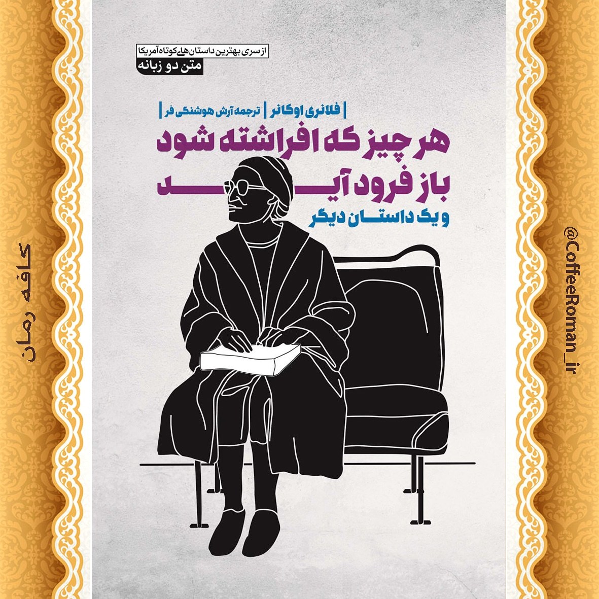 هرچیز که افراشته شود