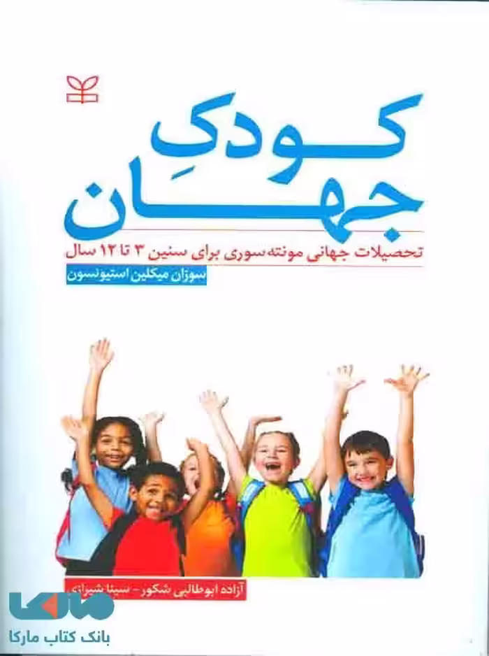کودک جهان نشر رشد
