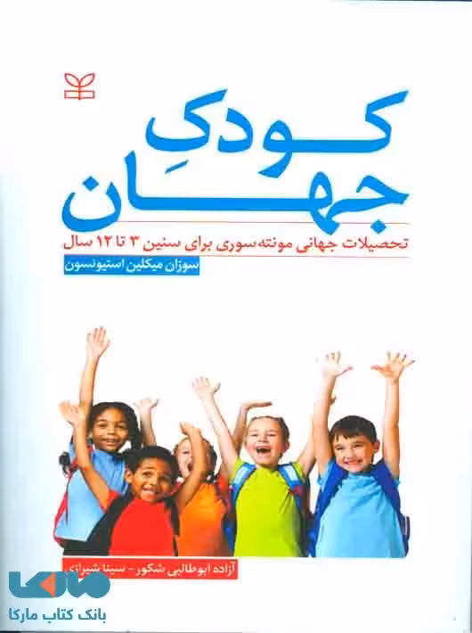 کودک جهان نشر رشد