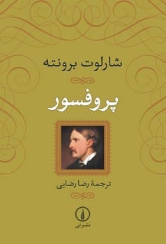 پروفسور - کتاب‌فروشی کوچه کتاب