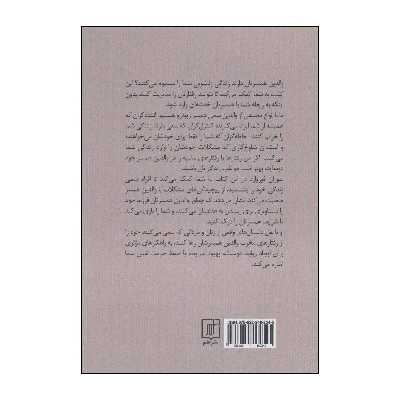 کتاب ‏‫والدین سمی همسر اثر سوزان فوروارد،دانا فریزیر نشر علم