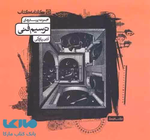 تست ترسیم فنی کارنامه کتاب