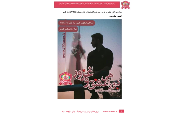 کتاب دوراهی عشق و غرور - کتابخانه مجازی واتیکان