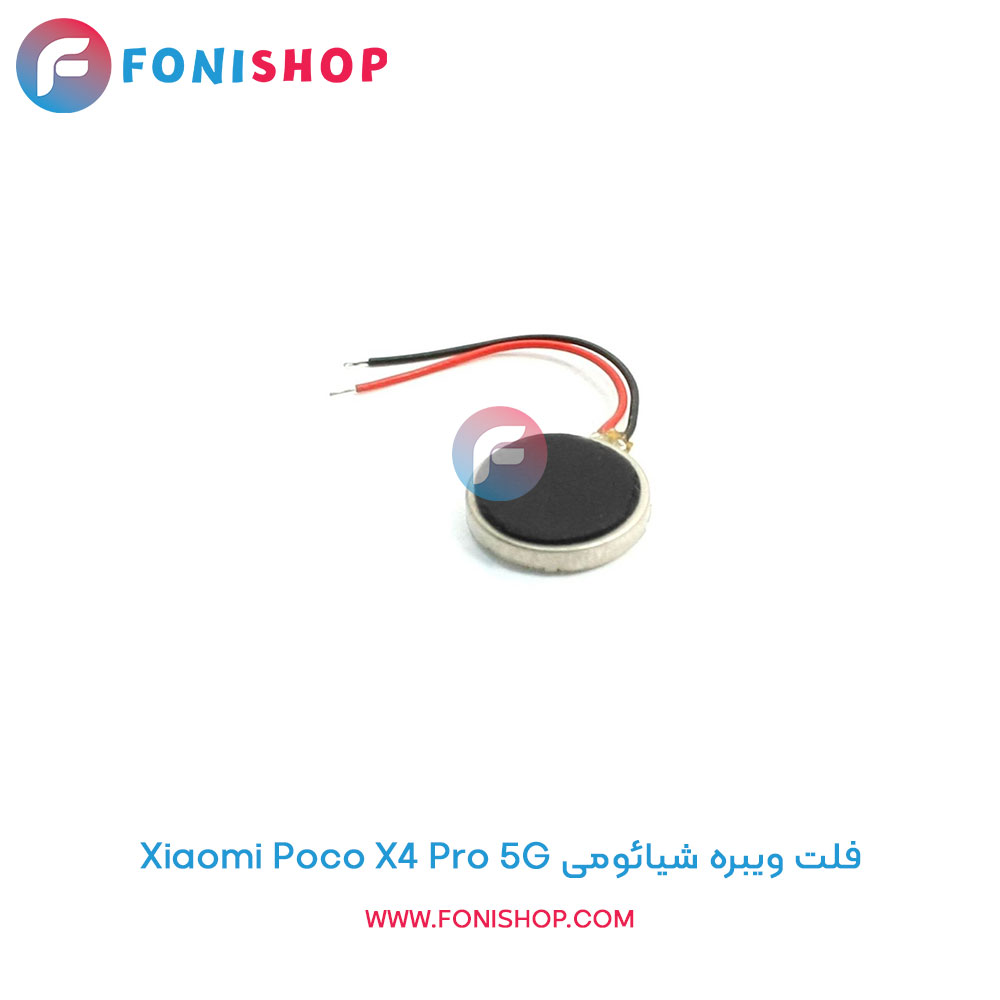 فلت ویبره شیائومی Xiaomi Poco X4 Pro 5G