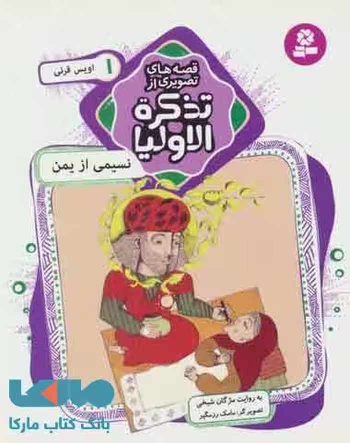 نسیمی از یمن نشر قدیانی