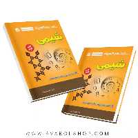 کتاب ساعت ها با المپیاد شیمی جلد دوم گچ