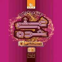 زیست شناسی یازدهم کتاب درسی غنی شده گاج - کتاب‌فروشی کوچه کتاب