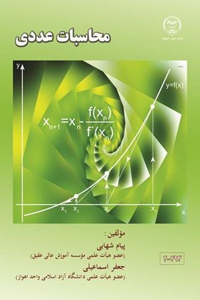 محاسبات عددی - کتابفروشی کوچه کتاب