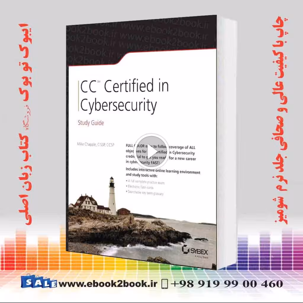 CC Certified in Cybersecurity Study Guide