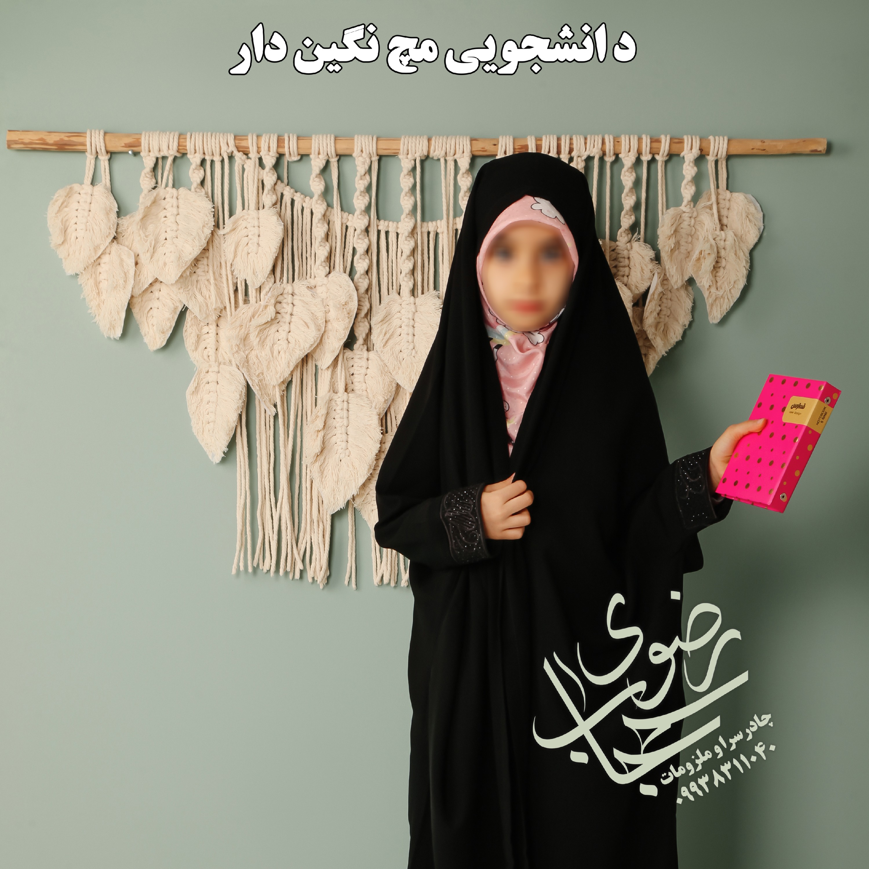 چادر مدل دانشجویی مچدار و نگین دار جنس کرپ حریر اسود ایرانی (معمولی) (قد90تا120)