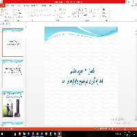 پاورپوینت فصل دوم علوم مقطع هفتم اندازه گیری در علوم و ابزارهای آن