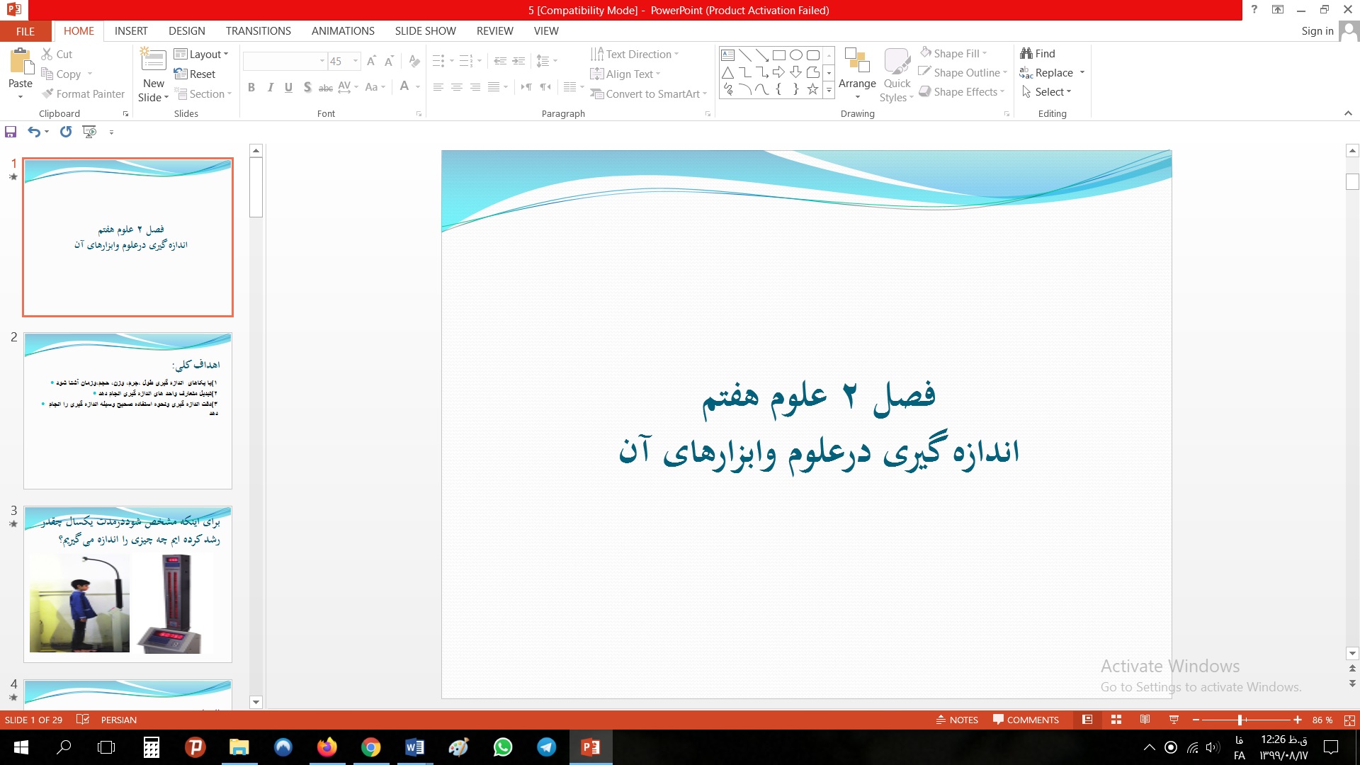 پاورپوینت فصل دوم علوم مقطع هفتم اندازه گیری در علوم و ابزارهای آن