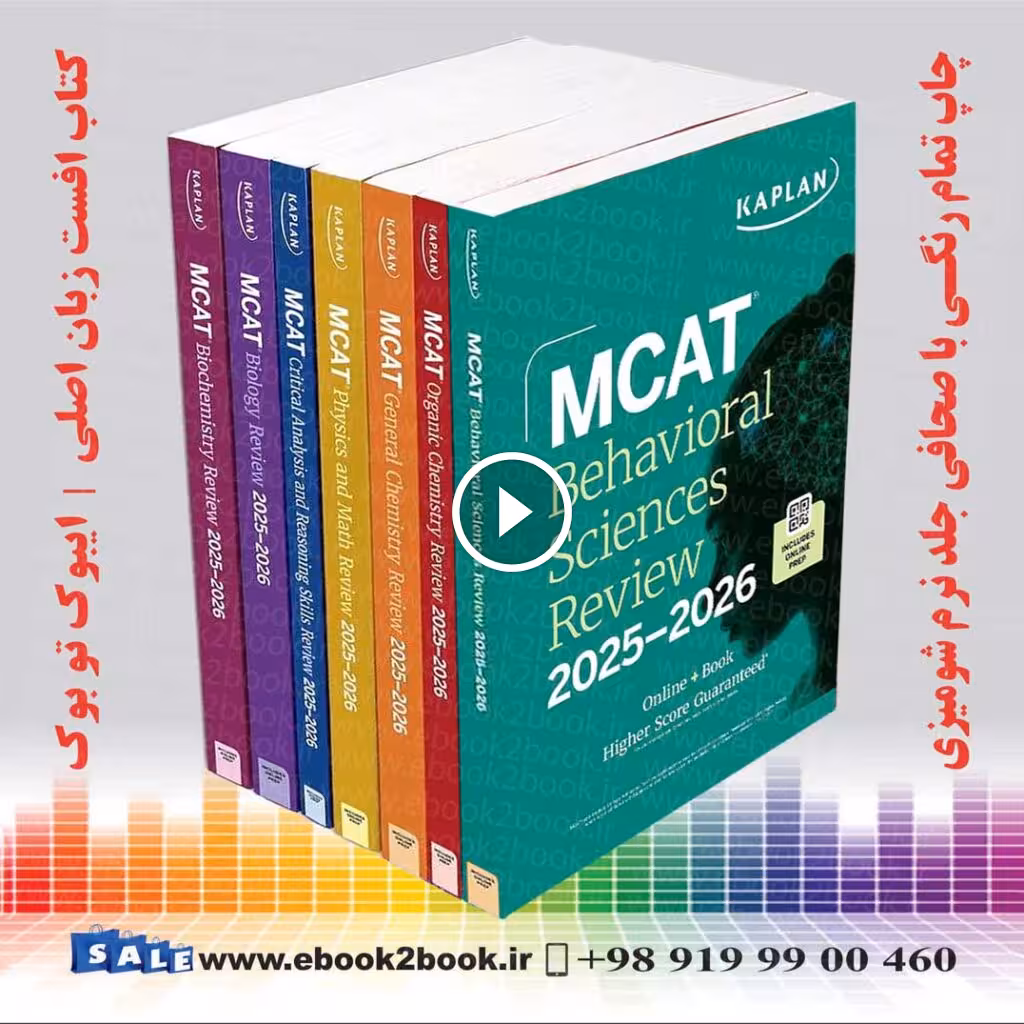 MCAT Complete 7-Book Subject Review 2025-2026 | کتاب های امکت