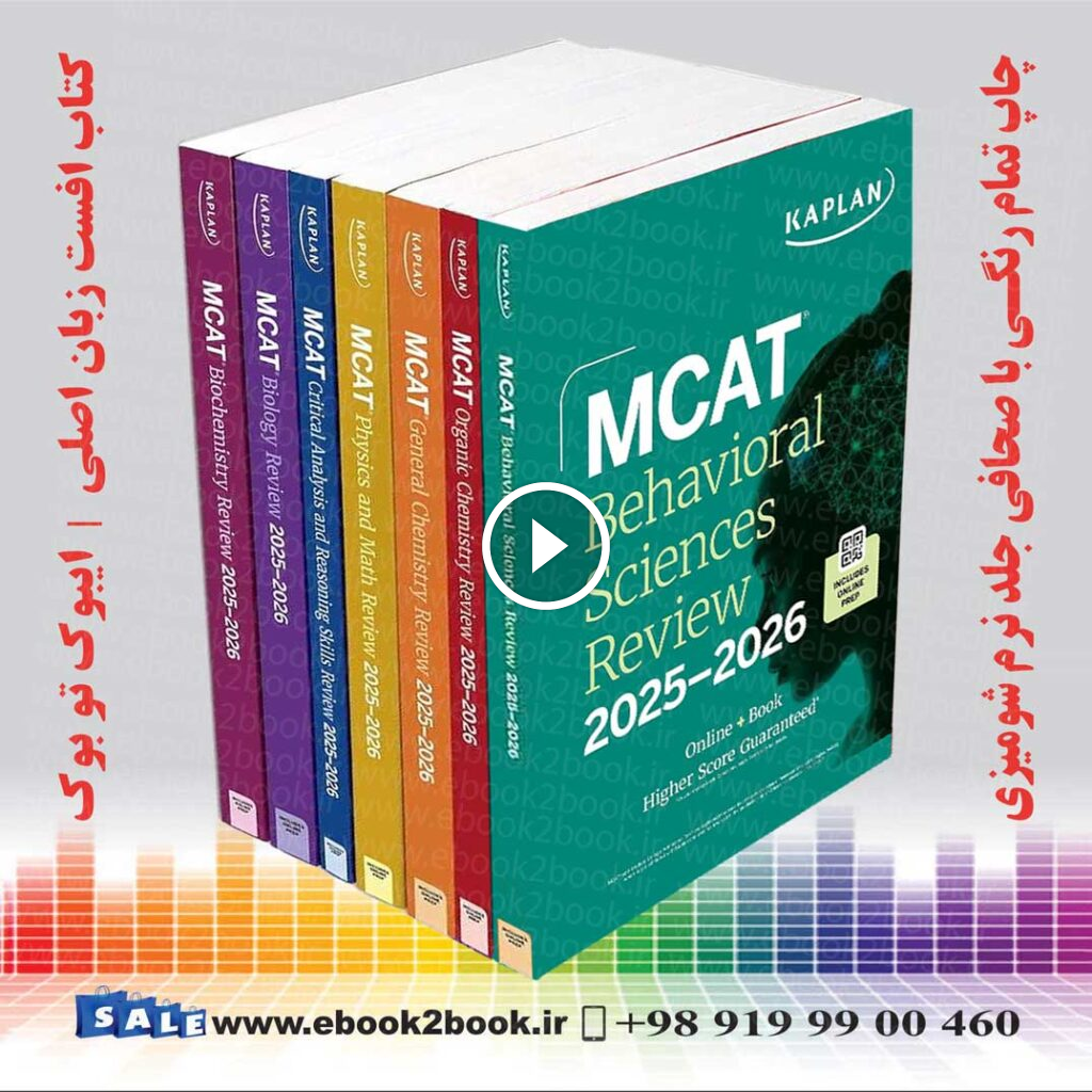 MCAT Complete 7-Book Subject Review 2025-2026 | کتاب های امکت