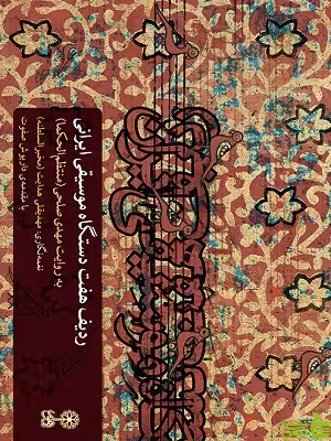 ردیف هفت دستگاه موسیقی ایرانی به روایت مهدی صلحی ماهور - سیب ترش - SibTorsh