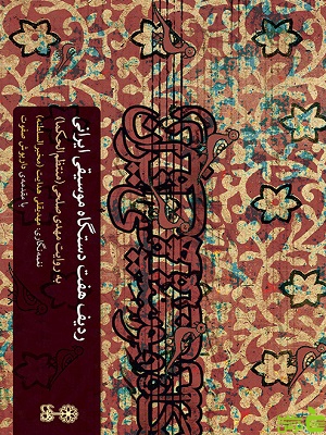 ردیف هفت دستگاه موسیقی ایرانی به روایت مهدی صلحی ماهور - سیب ترش - SibTorsh