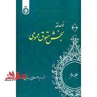 قواعد فقه بخش حقوق عمومی (جلد سوم) - فروشگاه کتاب اشراق