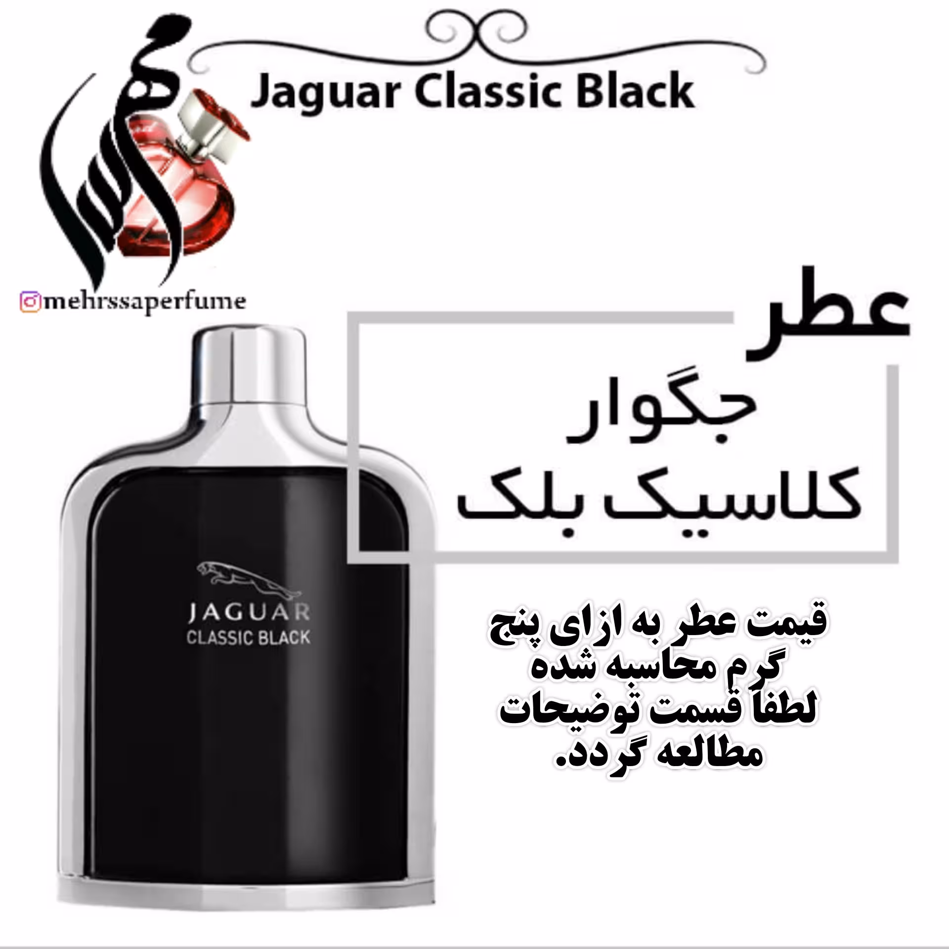 عطر گرمی جگوار کلاسیک بلک Jaguar Classic Black حجم 5 میل 