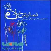 نمایش خلاق نشر قطره