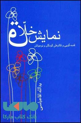 نمایش خلاق نشر قطره