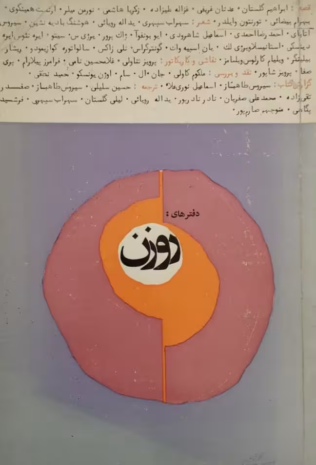 دفترهای روزن