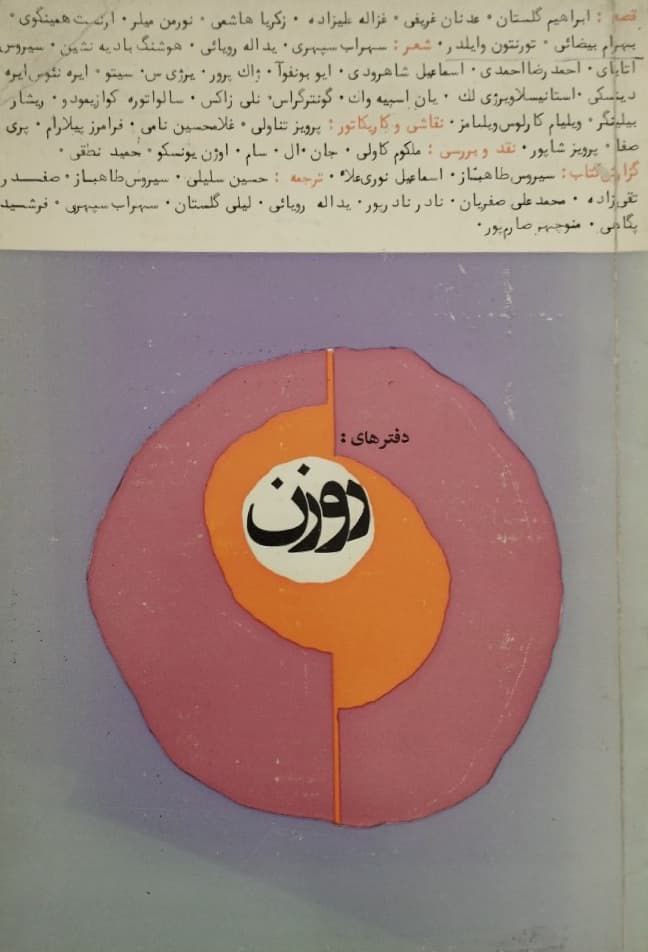 دفترهای روزن