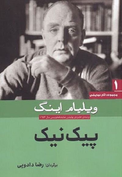 مجموعه آثار نمایشی 1: پیک نیک