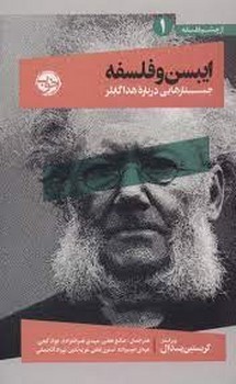 ایبسن و فلسفه: از چشم فلسفه 1 | مرکز فرهنگی آبی