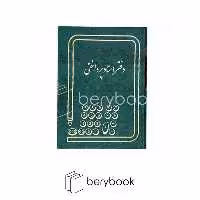 شقایق / دفتر اسناد پرداختی / وزیری / 160 برگ