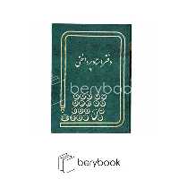 شقایق / دفتر اسناد پرداختی / وزیری / 160 برگ