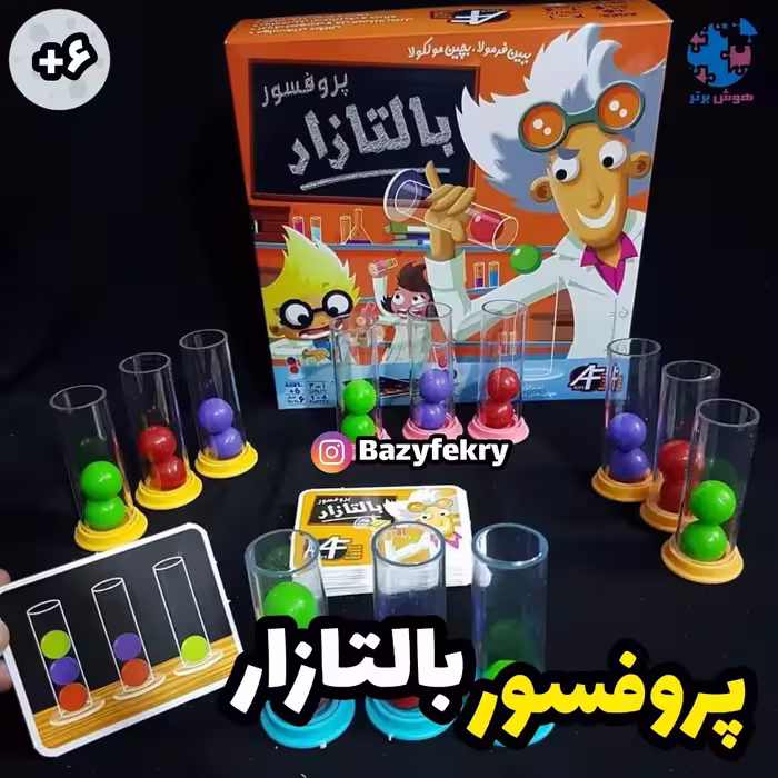 بازی فکری پروفسور بالتازار