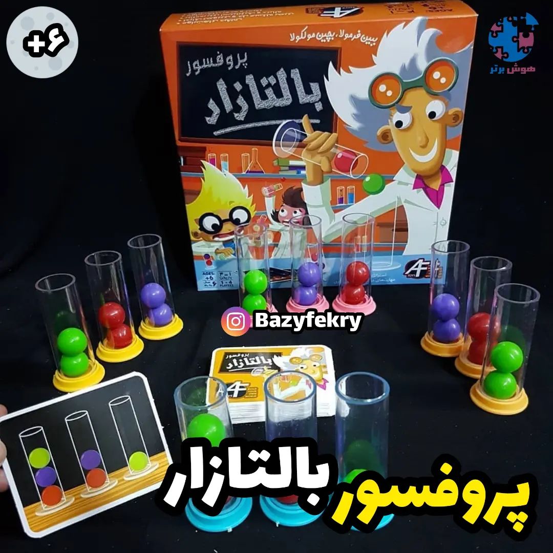 بازی فکری پروفسور بالتازار
