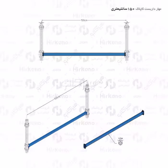 مهار داربست کاپلاک - 1.5 متری