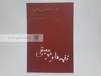 نغمه ها و موسیقی نوشته‌ی جبران خلیل جبران