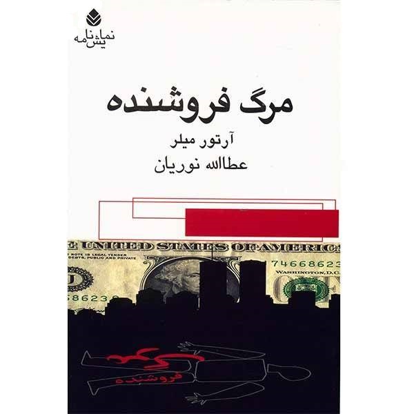 کتاب مرگ فروشنده